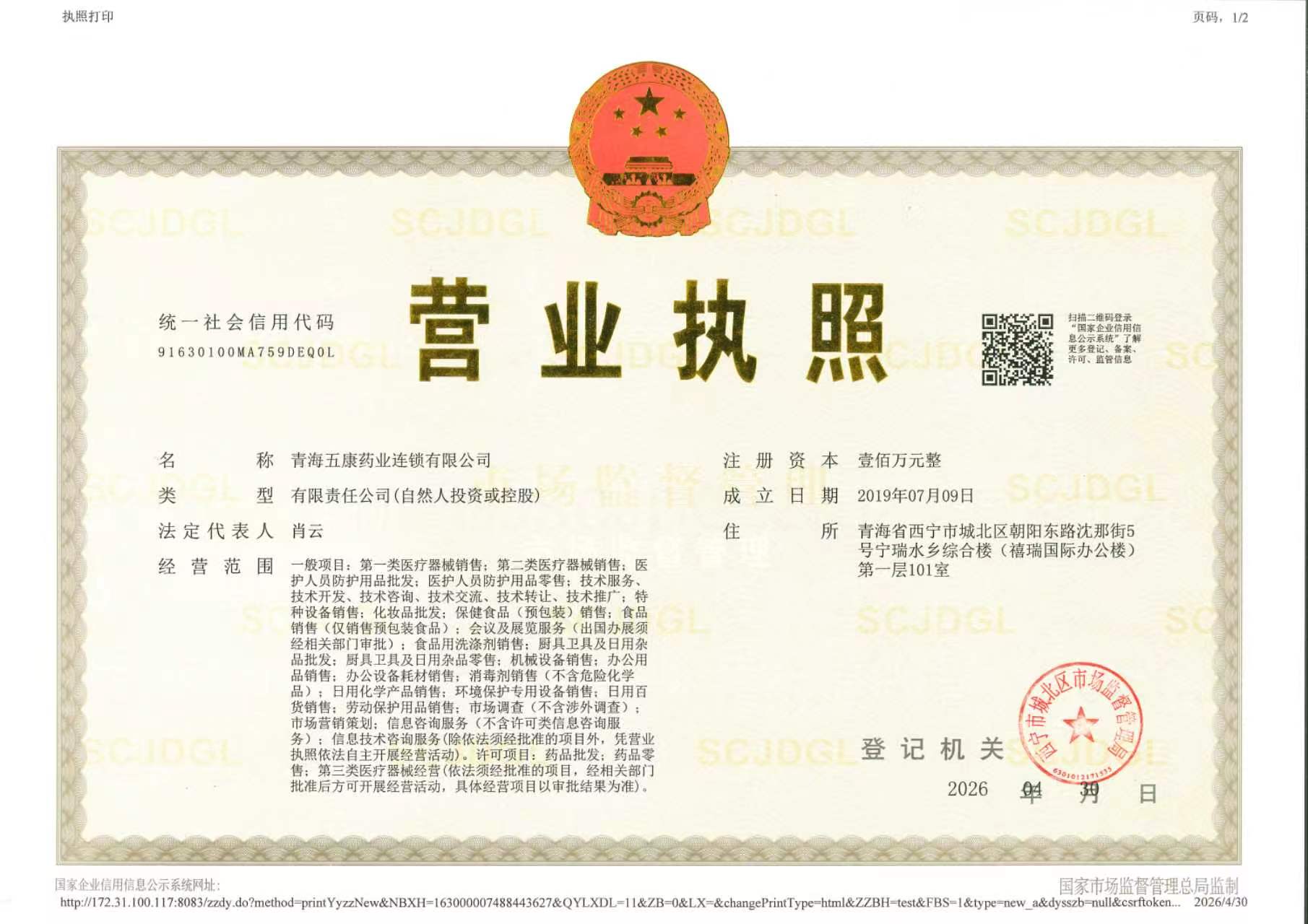 营业执照缩略图